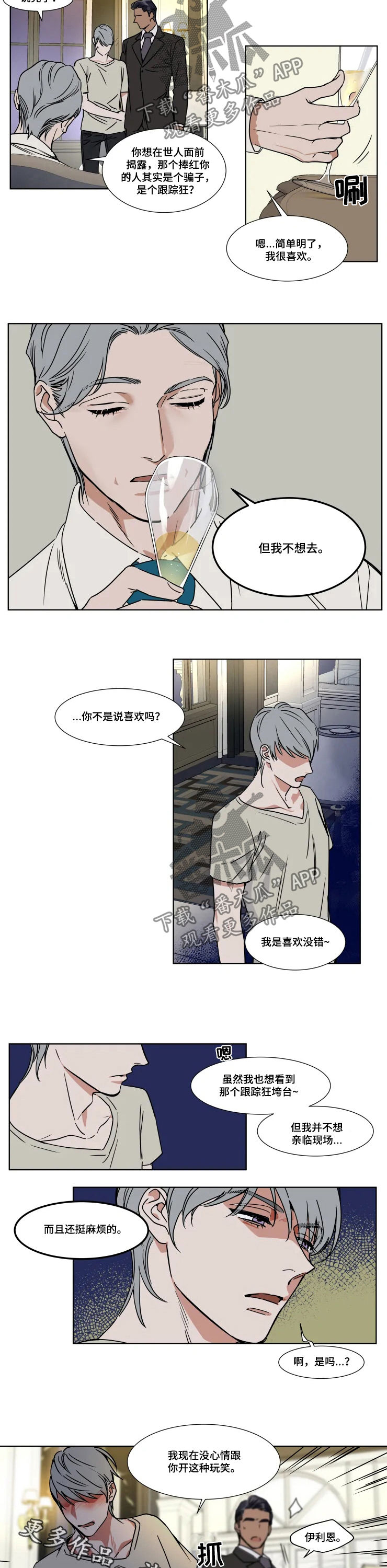 《英伦式流言》漫画最新章节第75章不想去免费下拉式在线观看章节第【2】张图片