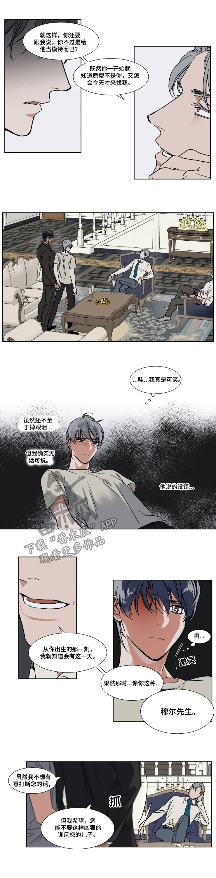 《英伦式流言》漫画最新章节第75章不想去免费下拉式在线观看章节第【4】张图片