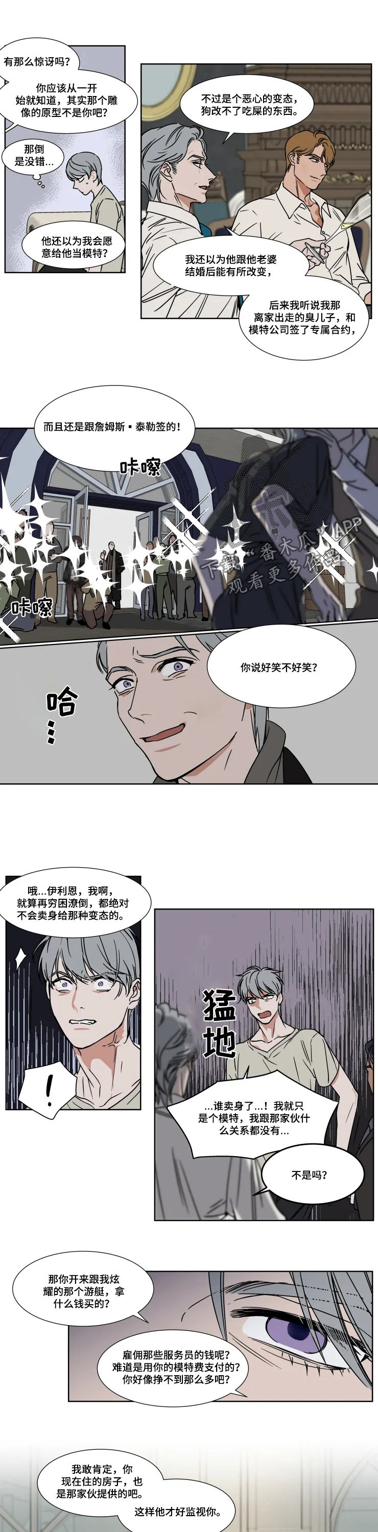 《英伦式流言》漫画最新章节第75章不想去免费下拉式在线观看章节第【7】张图片