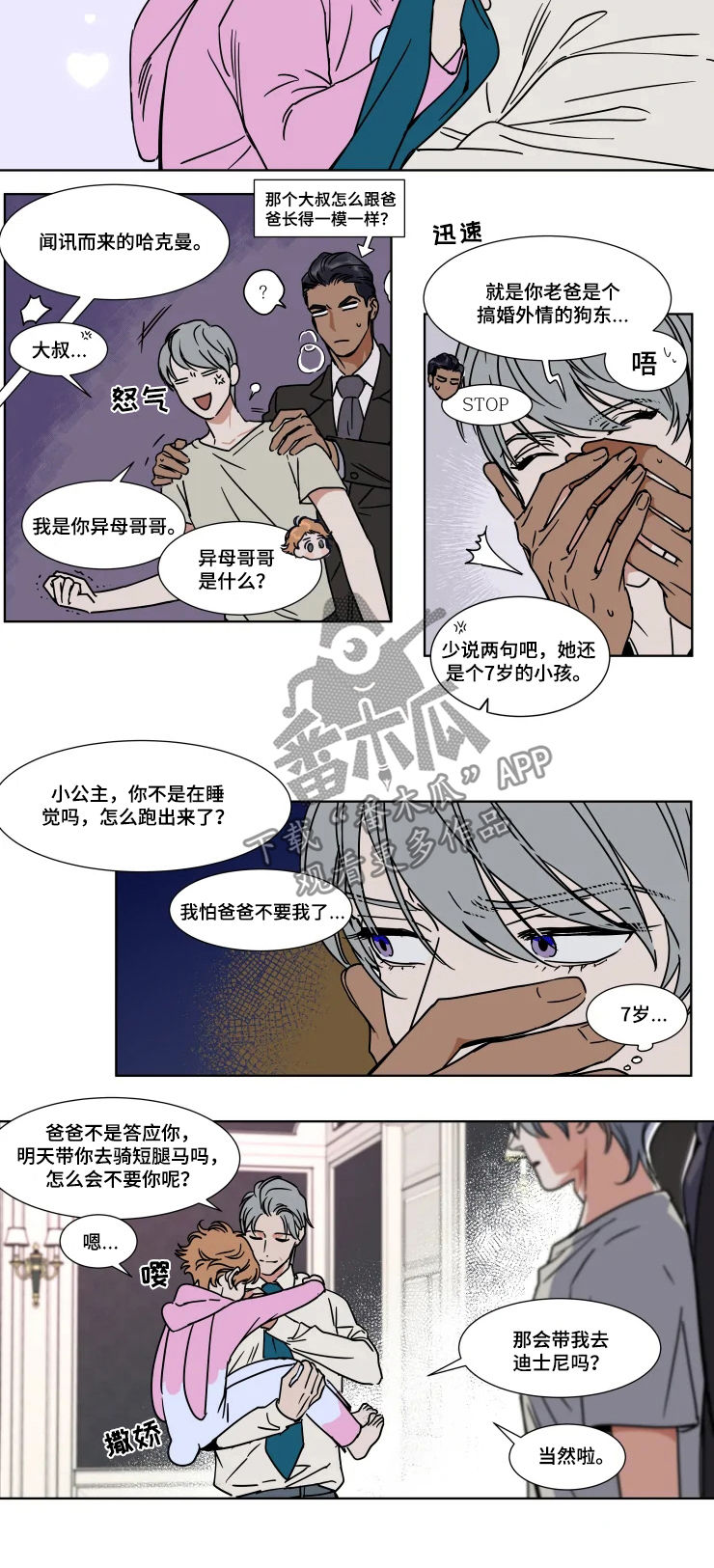 《英伦式流言》漫画最新章节第76章哄哄我吧免费下拉式在线观看章节第【3】张图片