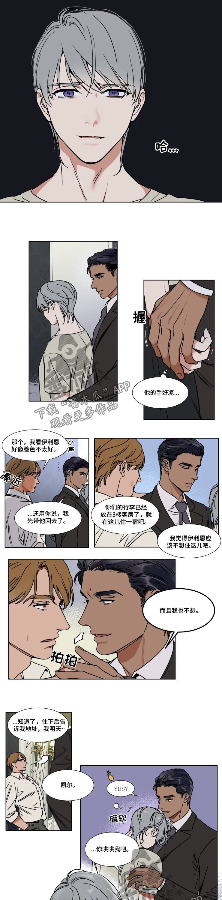 《英伦式流言》漫画最新章节第76章哄哄我吧免费下拉式在线观看章节第【2】张图片