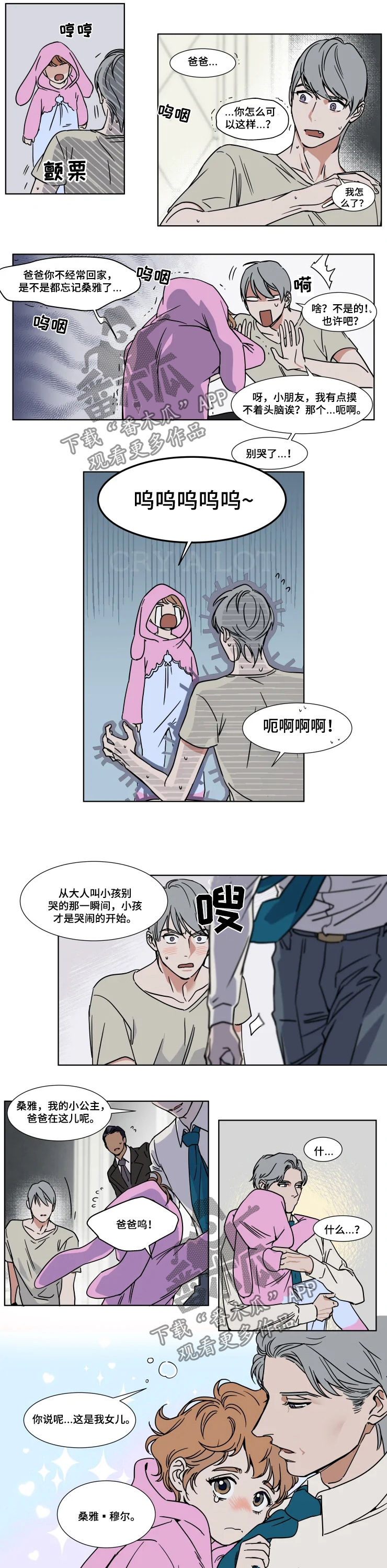 《英伦式流言》漫画最新章节第76章哄哄我吧免费下拉式在线观看章节第【4】张图片