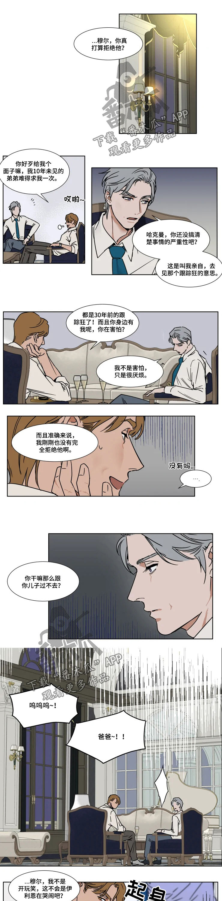 《英伦式流言》漫画最新章节第76章哄哄我吧免费下拉式在线观看章节第【8】张图片