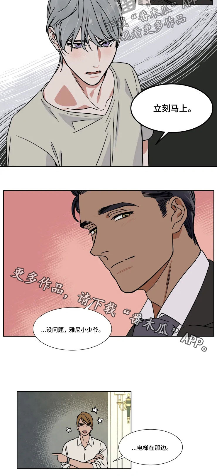 《英伦式流言》漫画最新章节第76章哄哄我吧免费下拉式在线观看章节第【1】张图片