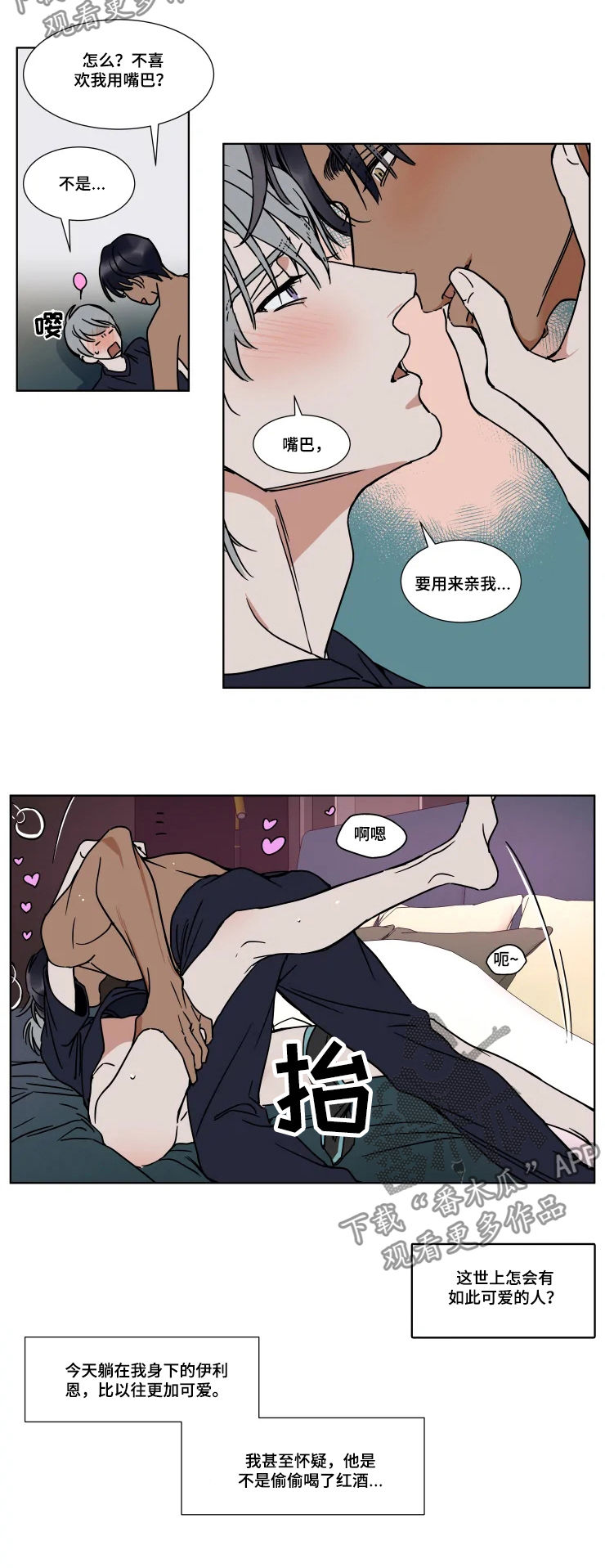 《英伦式流言》漫画最新章节第77章怎么还不哄我免费下拉式在线观看章节第【3】张图片