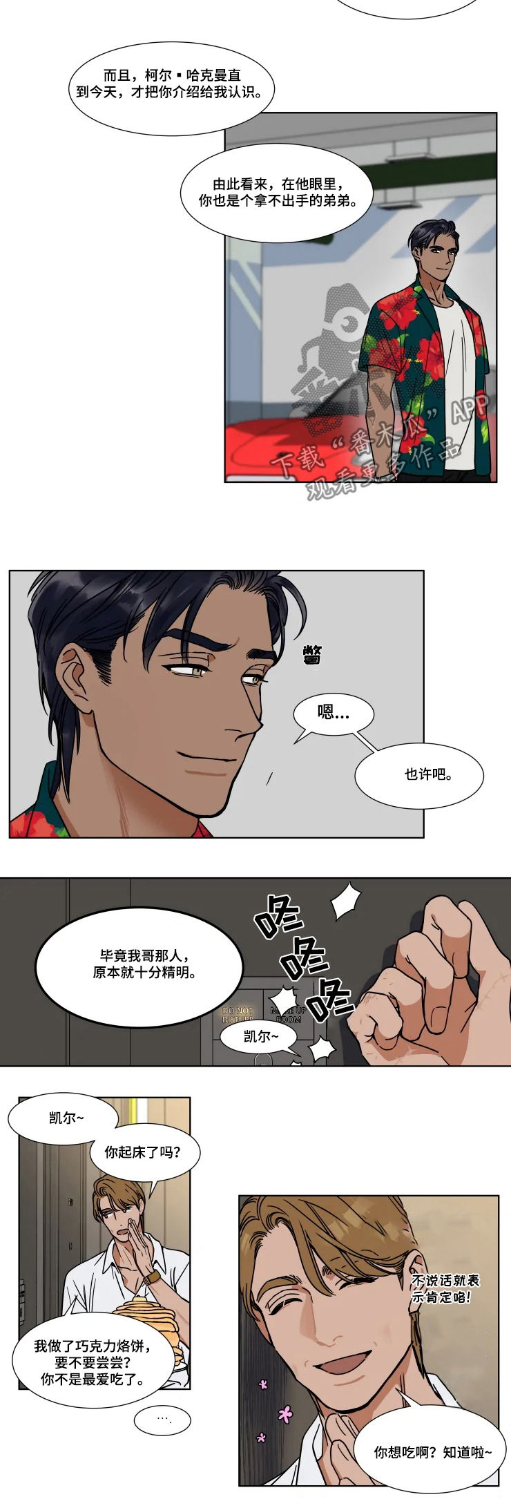 《英伦式流言》漫画最新章节第79章酒精戒断综合症免费下拉式在线观看章节第【5】张图片