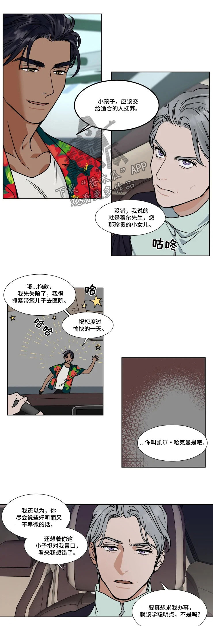 《英伦式流言》漫画最新章节第79章酒精戒断综合症免费下拉式在线观看章节第【6】张图片