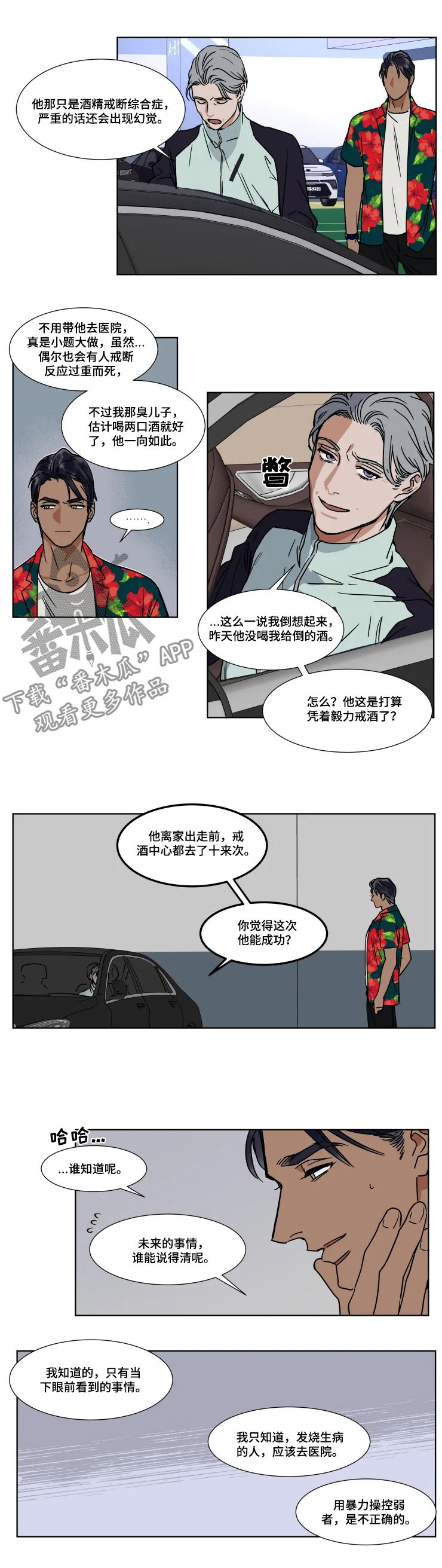 《英伦式流言》漫画最新章节第79章酒精戒断综合症免费下拉式在线观看章节第【7】张图片