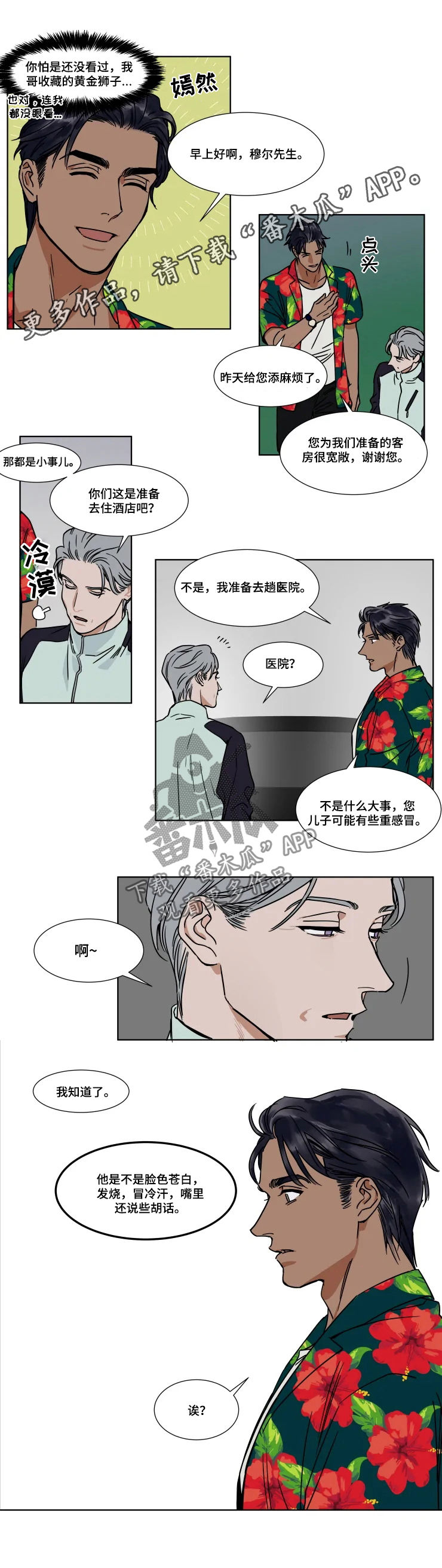 《英伦式流言》漫画最新章节第79章酒精戒断综合症免费下拉式在线观看章节第【8】张图片