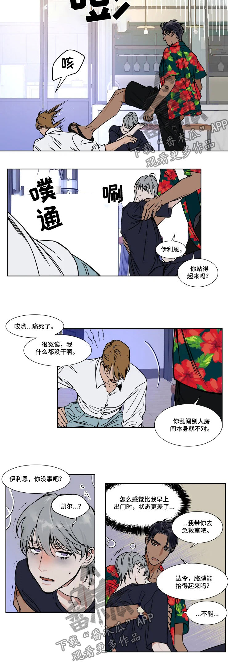 《英伦式流言》漫画最新章节第80章治病免费下拉式在线观看章节第【9】张图片