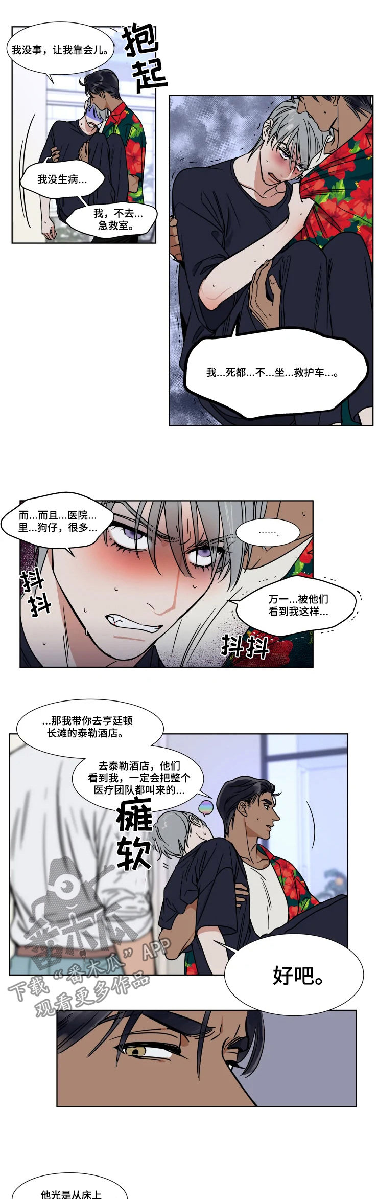 《英伦式流言》漫画最新章节第80章治病免费下拉式在线观看章节第【8】张图片