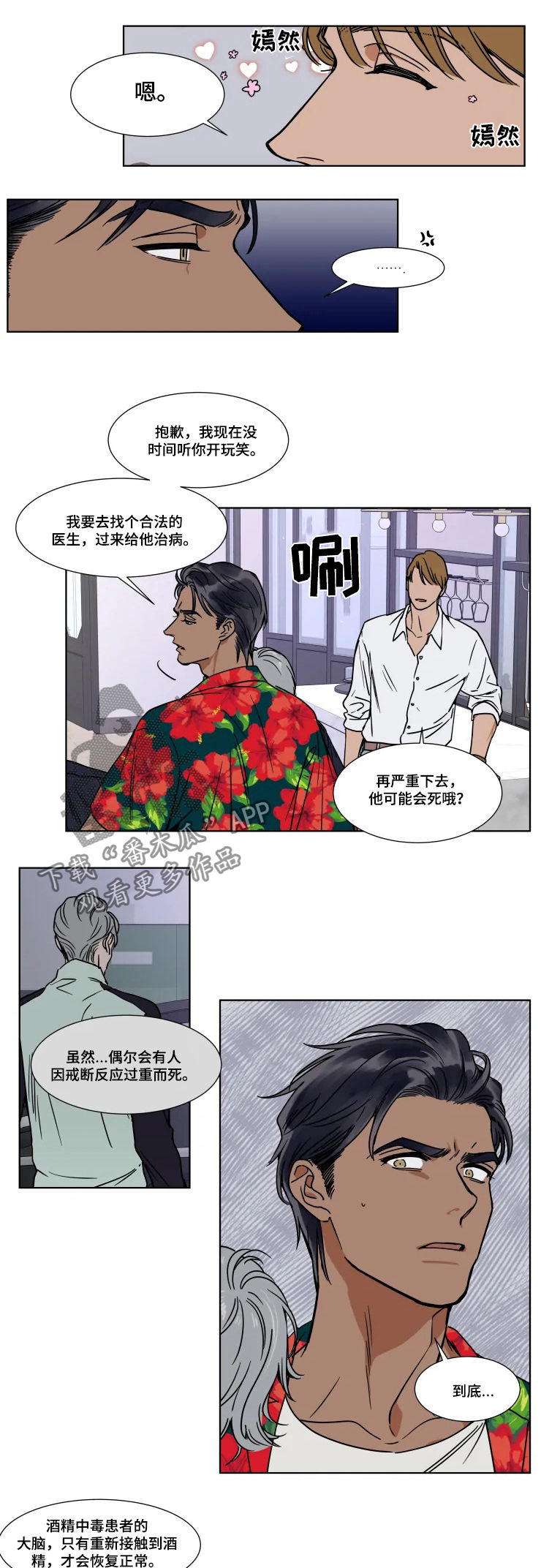 《英伦式流言》漫画最新章节第80章治病免费下拉式在线观看章节第【6】张图片