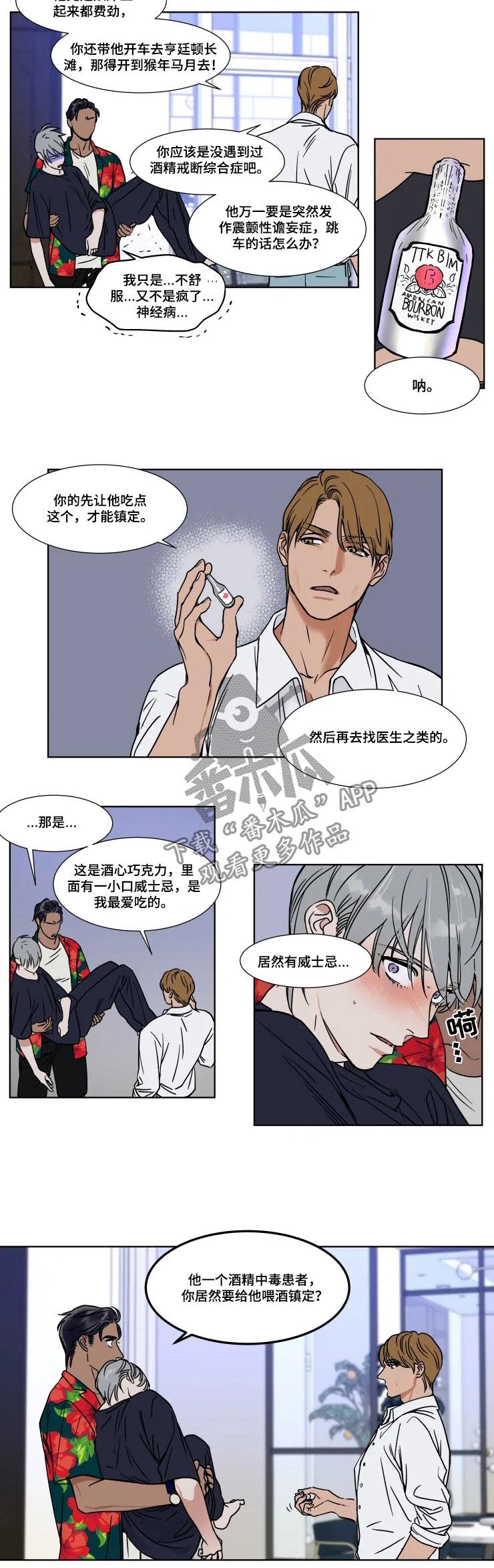 《英伦式流言》漫画最新章节第80章治病免费下拉式在线观看章节第【7】张图片