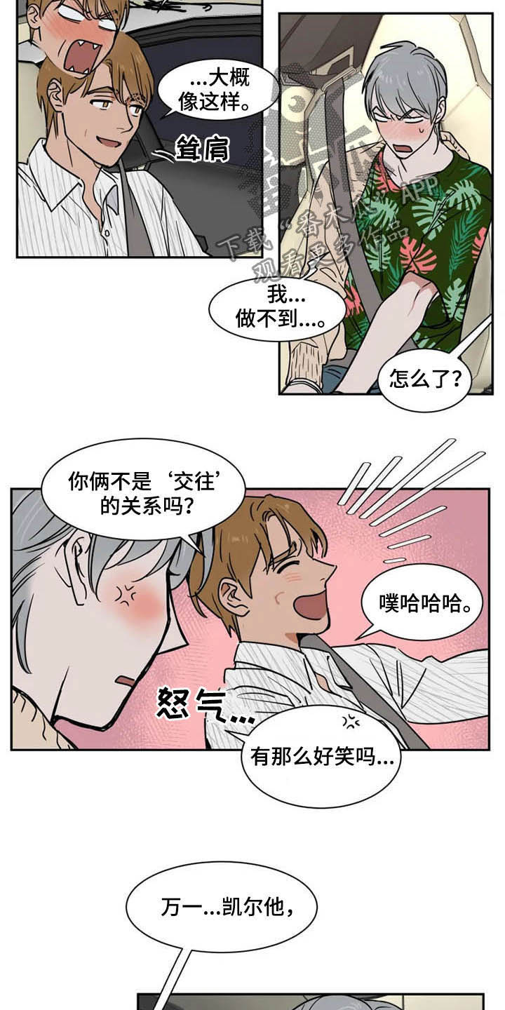 《英伦式流言》漫画最新章节第89章你爱我吗免费下拉式在线观看章节第【13】张图片