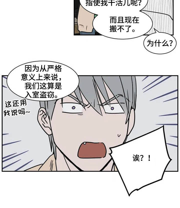 《英伦式流言》漫画最新章节第92章不能动免费下拉式在线观看章节第【11】张图片