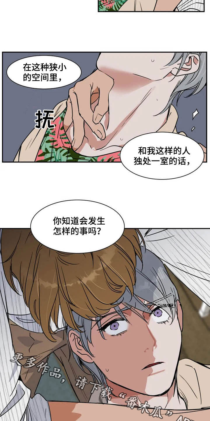 《英伦式流言》漫画最新章节第92章不能动免费下拉式在线观看章节第【2】张图片