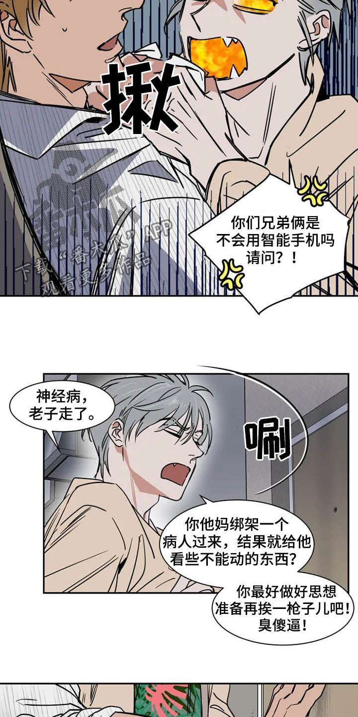 《英伦式流言》漫画最新章节第92章不能动免费下拉式在线观看章节第【9】张图片