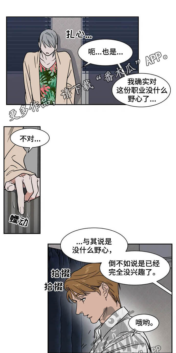 《英伦式流言》漫画最新章节第92章不能动免费下拉式在线观看章节第【16】张图片