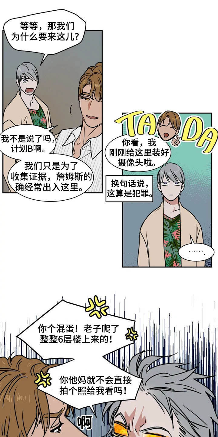 《英伦式流言》漫画最新章节第92章不能动免费下拉式在线观看章节第【10】张图片