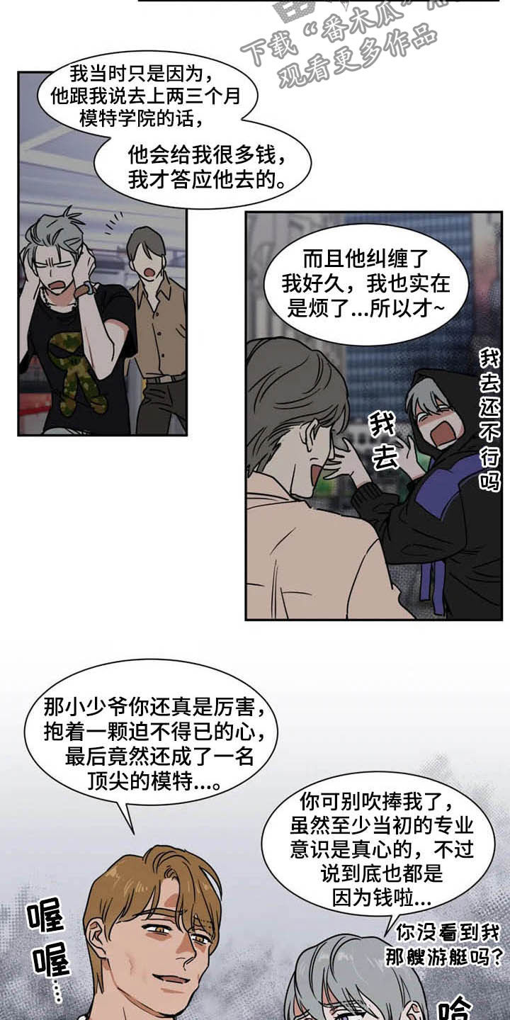 《英伦式流言》漫画最新章节第92章不能动免费下拉式在线观看章节第【15】张图片