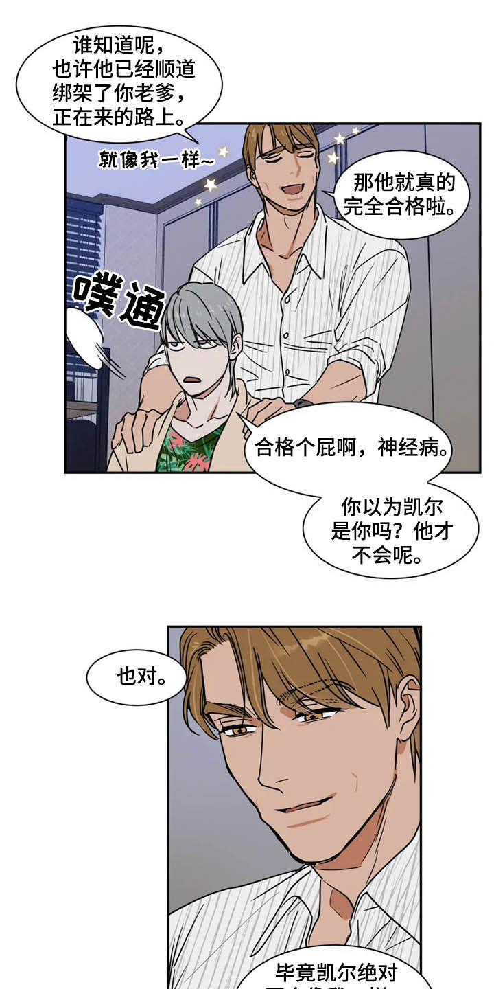 《英伦式流言》漫画最新章节第92章不能动免费下拉式在线观看章节第【5】张图片