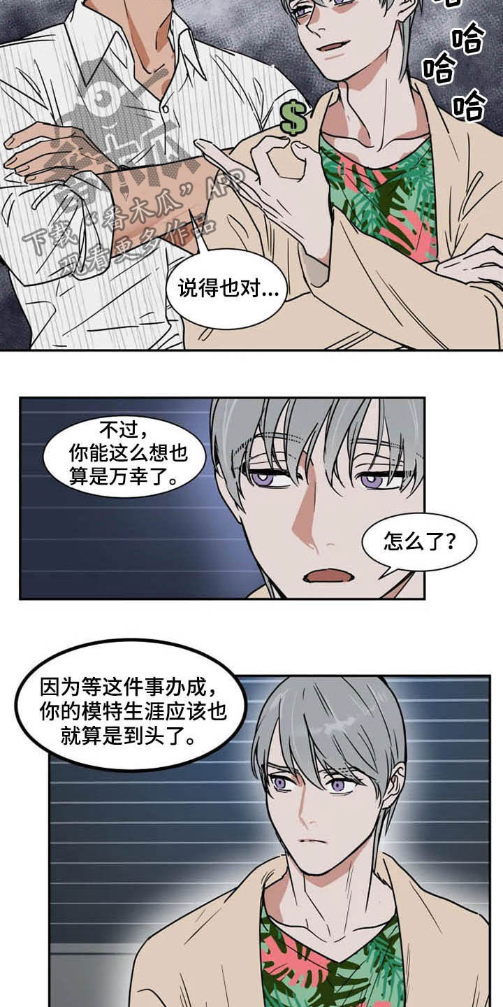 《英伦式流言》漫画最新章节第92章不能动免费下拉式在线观看章节第【14】张图片