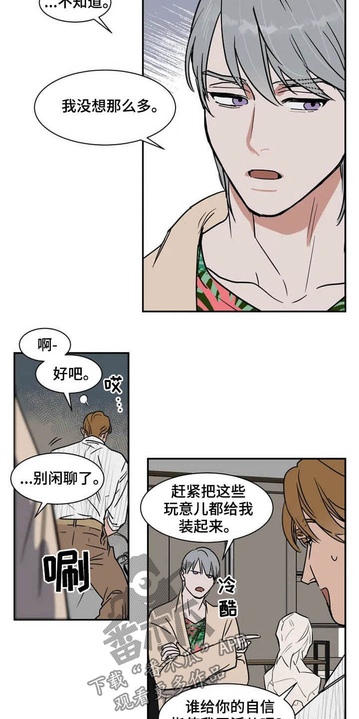 《英伦式流言》漫画最新章节第92章不能动免费下拉式在线观看章节第【12】张图片