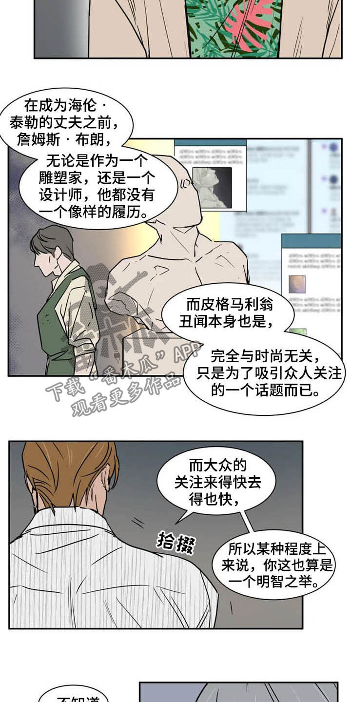 《英伦式流言》漫画最新章节第92章不能动免费下拉式在线观看章节第【13】张图片