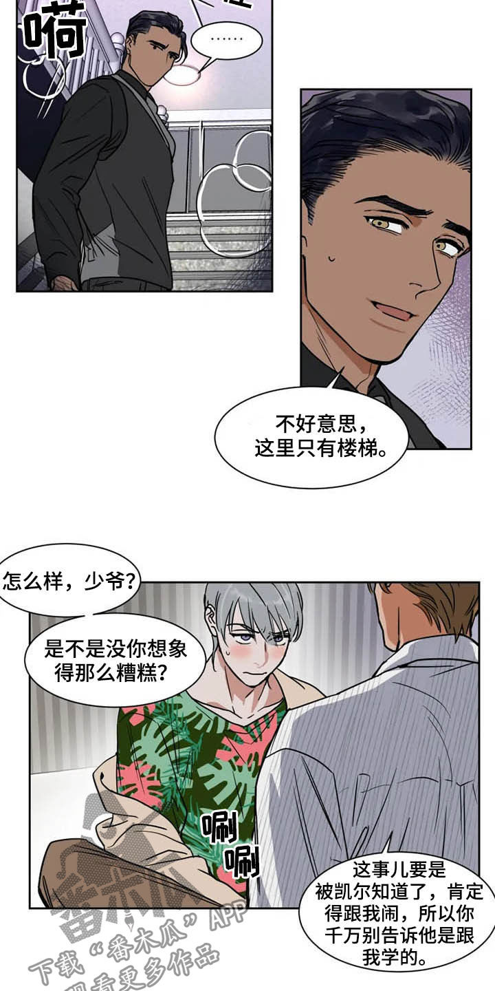 《英伦式流言》漫画最新章节第93章学枪免费下拉式在线观看章节第【14】张图片