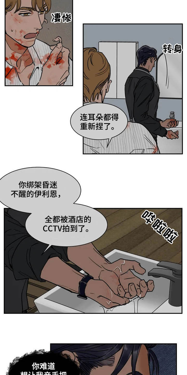 《英伦式流言》漫画最新章节第95章更有价值免费下拉式在线观看章节第【14】张图片