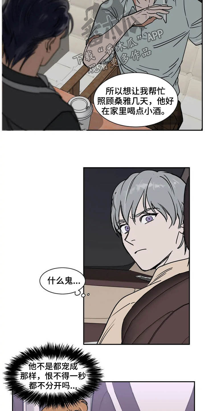 《英伦式流言》漫画最新章节第96章为时尚早免费下拉式在线观看章节第【13】张图片