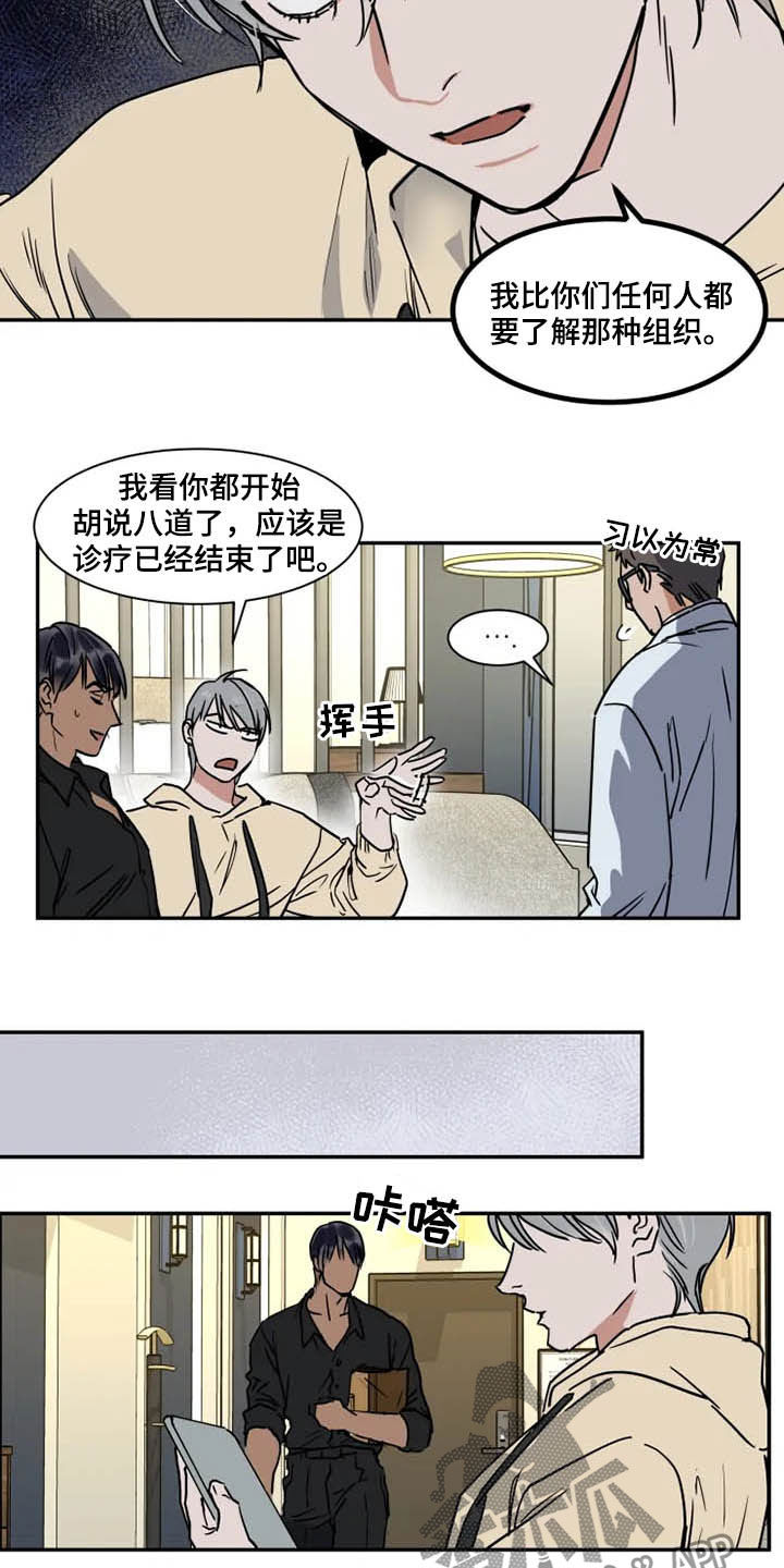 《英伦式流言》漫画最新章节第101章拖油瓶免费下拉式在线观看章节第【12】张图片