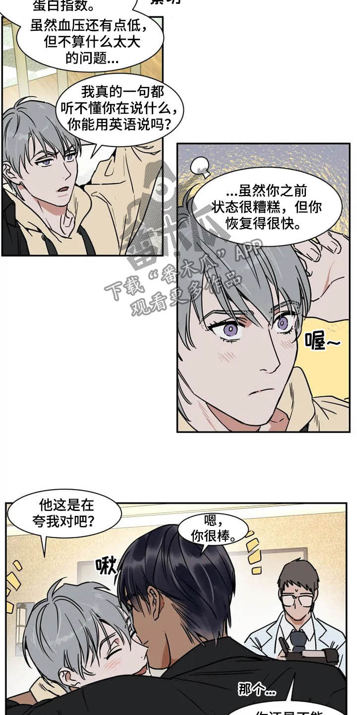 《英伦式流言》漫画最新章节第101章拖油瓶免费下拉式在线观看章节第【14】张图片