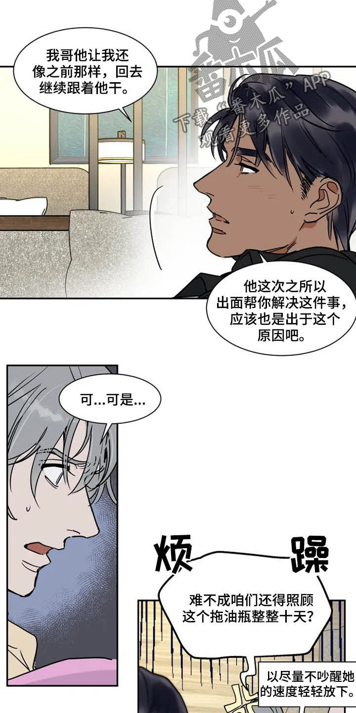 《英伦式流言》漫画最新章节第101章拖油瓶免费下拉式在线观看章节第【2】张图片