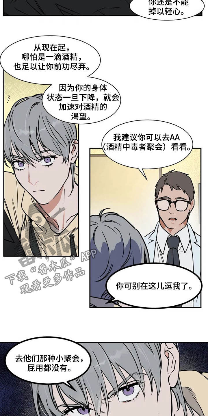 《英伦式流言》漫画最新章节第101章拖油瓶免费下拉式在线观看章节第【13】张图片