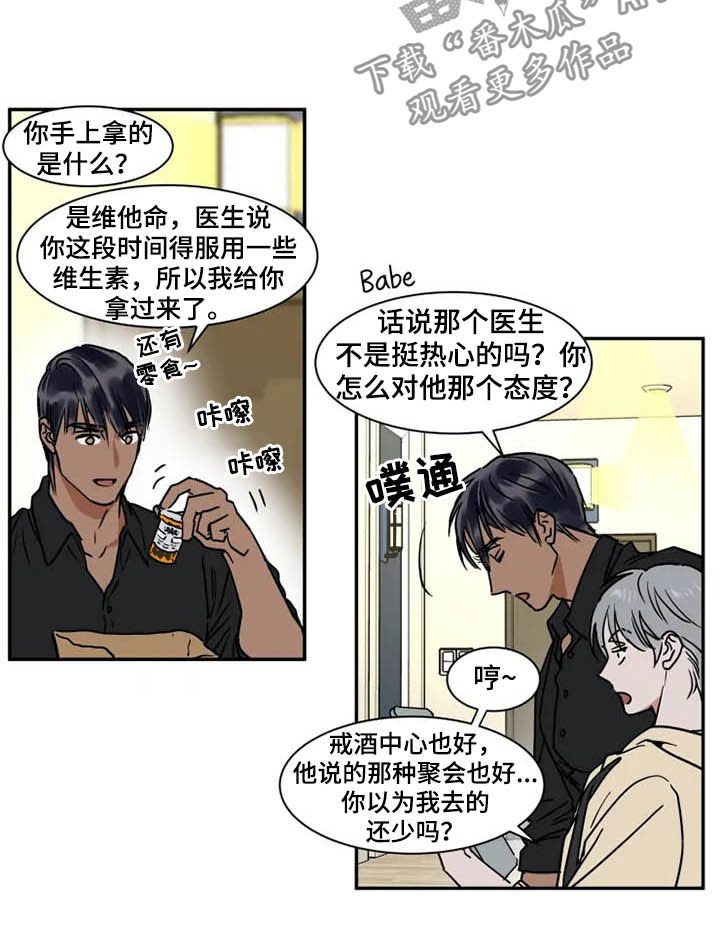 《英伦式流言》漫画最新章节第101章拖油瓶免费下拉式在线观看章节第【11】张图片