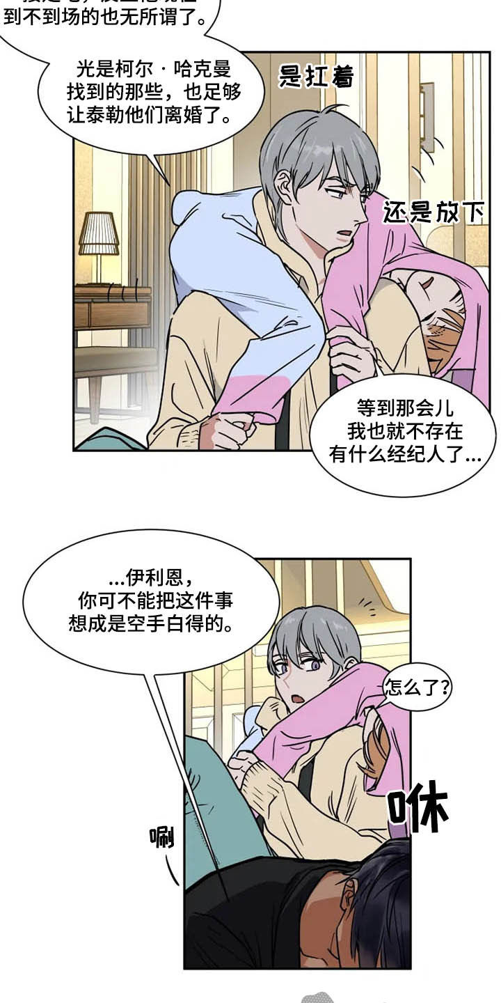 《英伦式流言》漫画最新章节第101章拖油瓶免费下拉式在线观看章节第【3】张图片