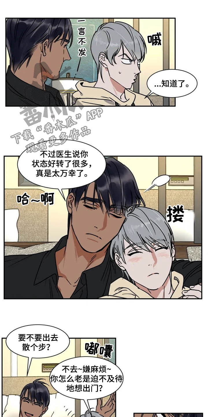 《英伦式流言》漫画最新章节第101章拖油瓶免费下拉式在线观看章节第【10】张图片