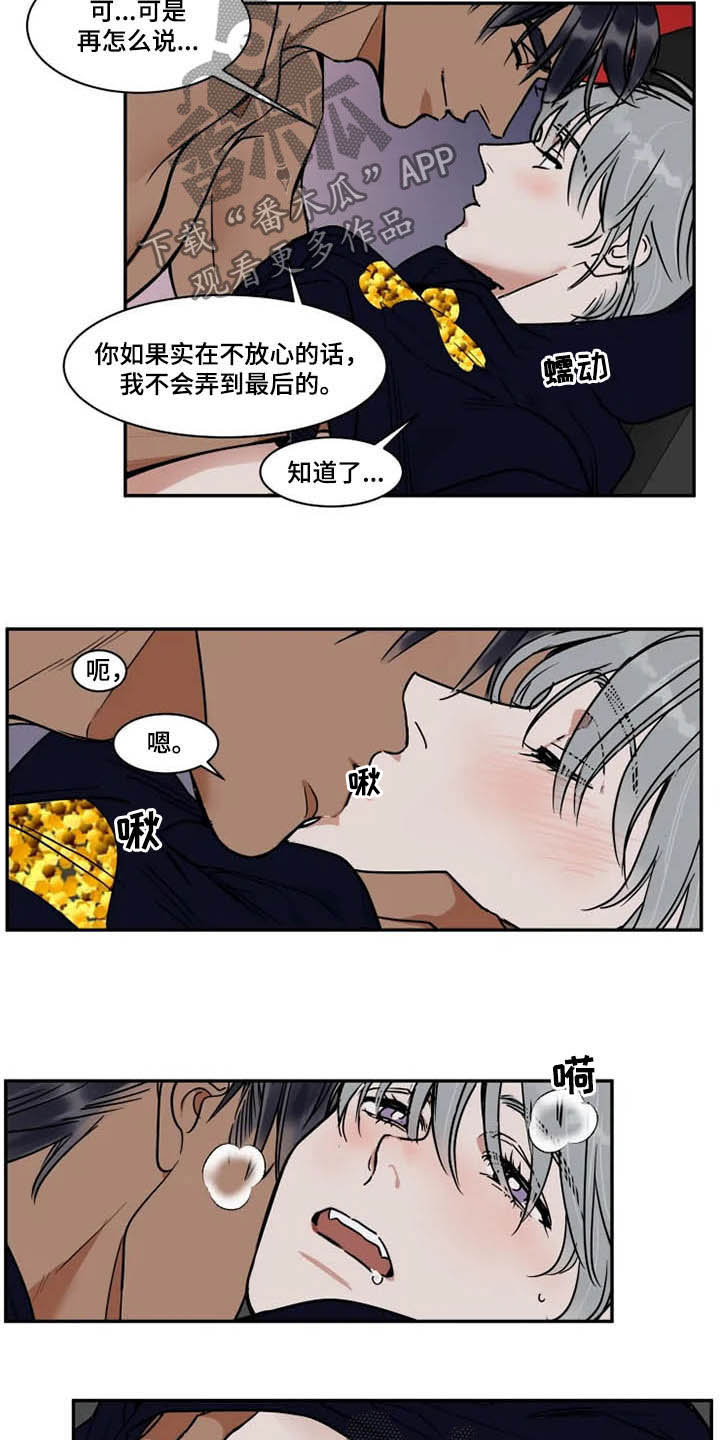 《英伦式流言》漫画最新章节第104章获胜的感觉免费下拉式在线观看章节第【15】张图片