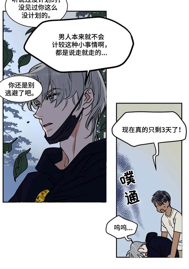 《英伦式流言》漫画最新章节第107章毫无计划免费下拉式在线观看章节第【11】张图片