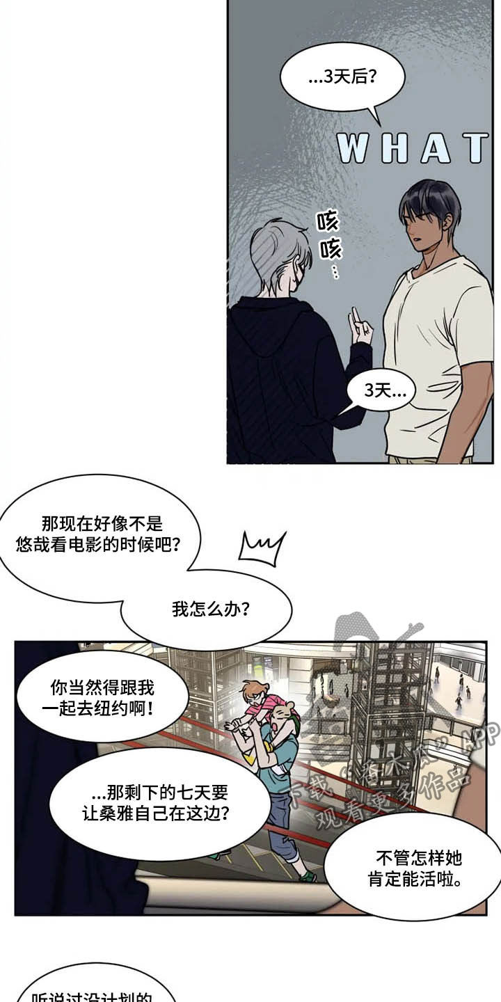 《英伦式流言》漫画最新章节第107章毫无计划免费下拉式在线观看章节第【12】张图片