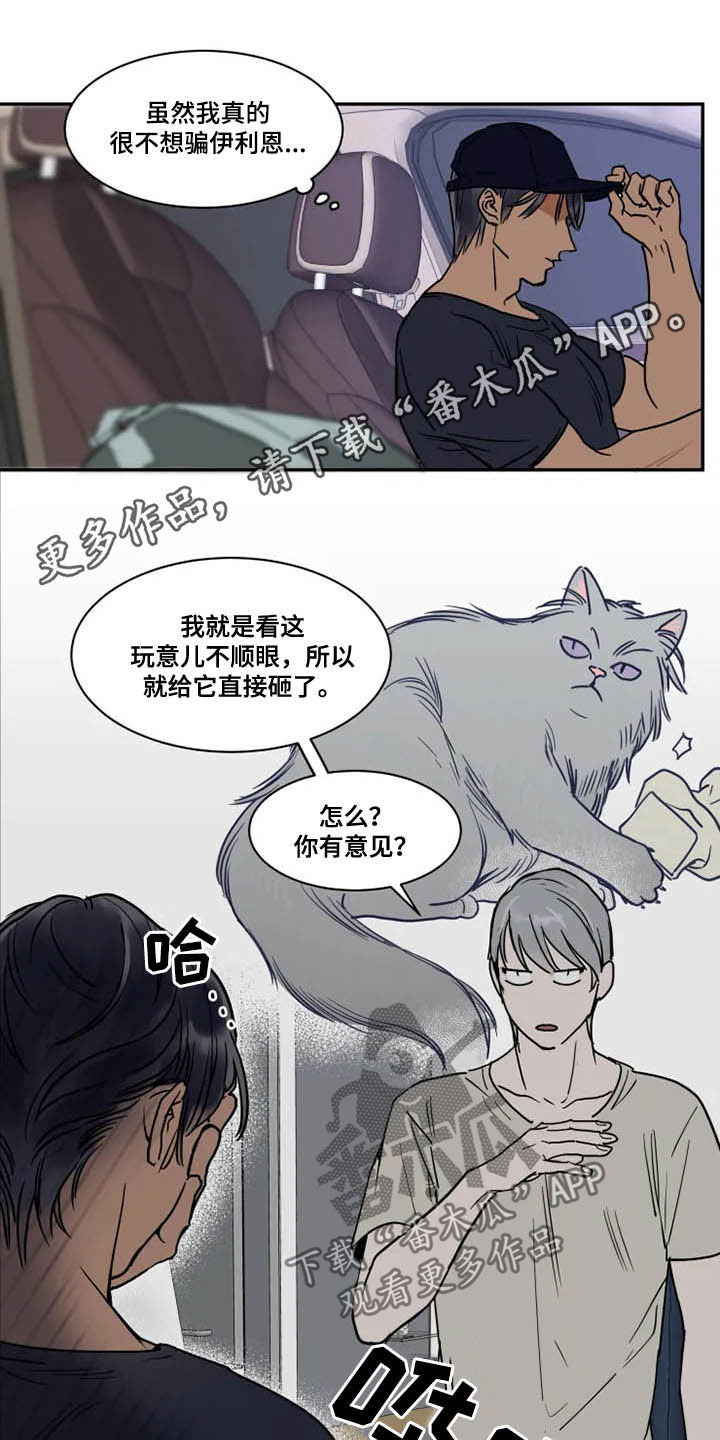 《英伦式流言》漫画最新章节第110章纵火免费下拉式在线观看章节第【15】张图片