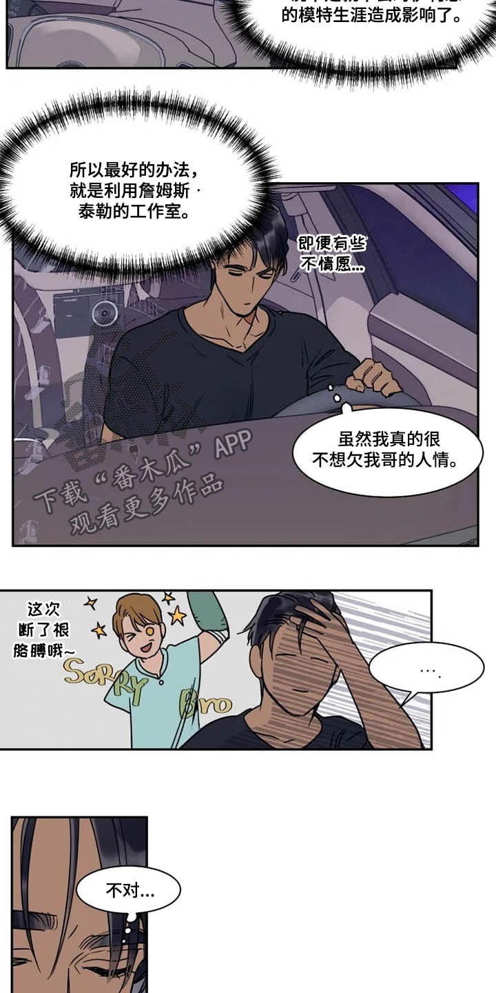 《英伦式流言》漫画最新章节第110章纵火免费下拉式在线观看章节第【13】张图片