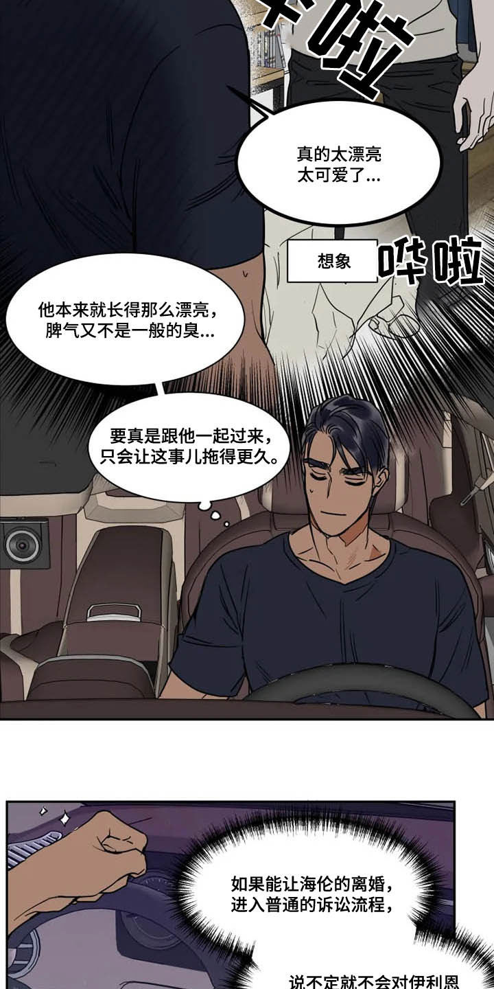 《英伦式流言》漫画最新章节第110章纵火免费下拉式在线观看章节第【14】张图片