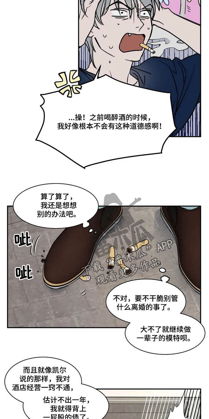 《英伦式流言》漫画最新章节第112章没指望过免费下拉式在线观看章节第【13】张图片