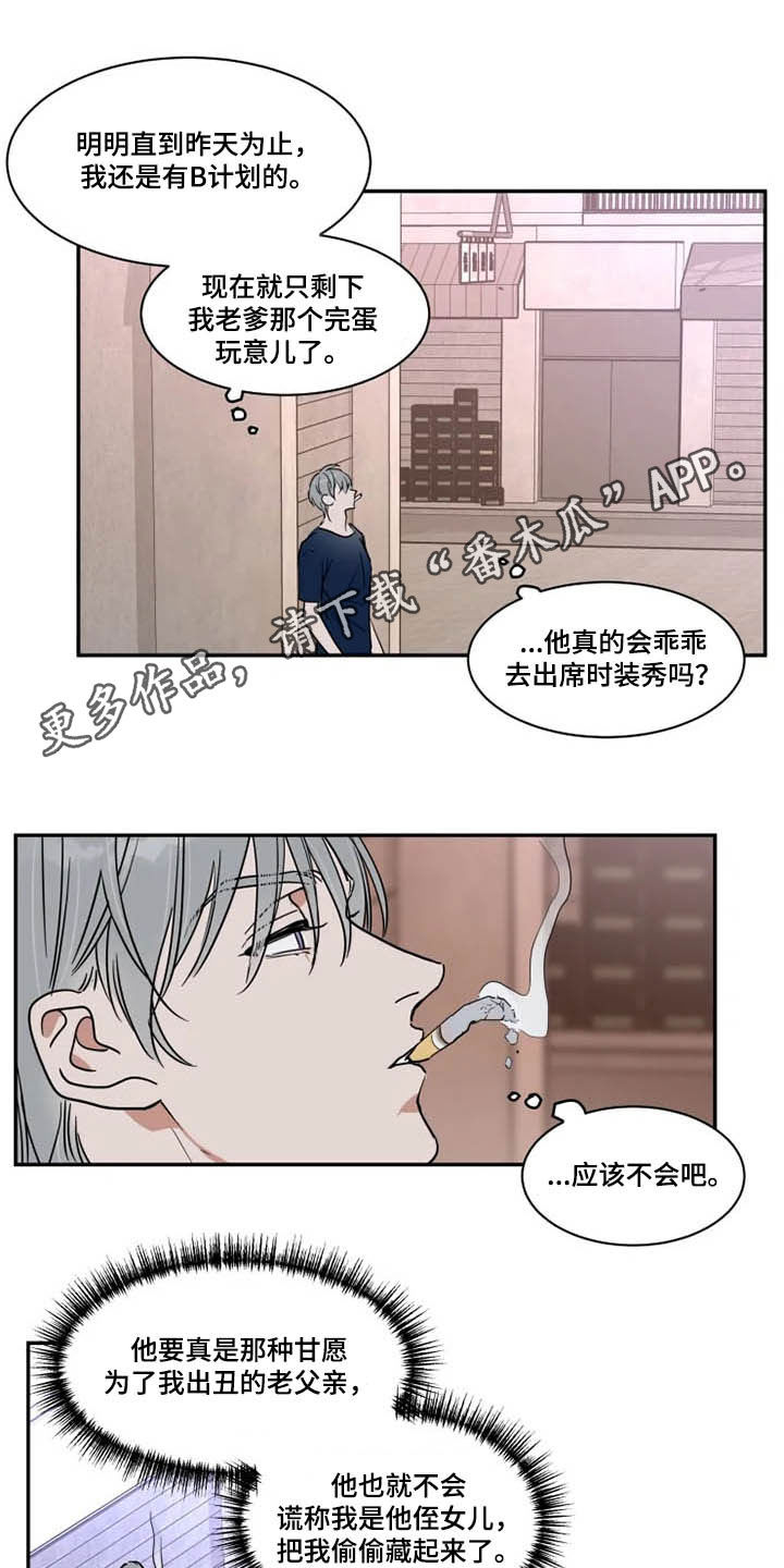 《英伦式流言》漫画最新章节第112章没指望过免费下拉式在线观看章节第【15】张图片