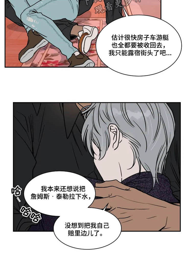 《英伦式流言》漫画最新章节第116章不愧是你免费下拉式在线观看章节第【6】张图片