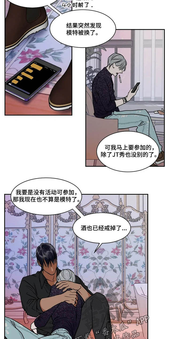 《英伦式流言》漫画最新章节第116章不愧是你免费下拉式在线观看章节第【7】张图片