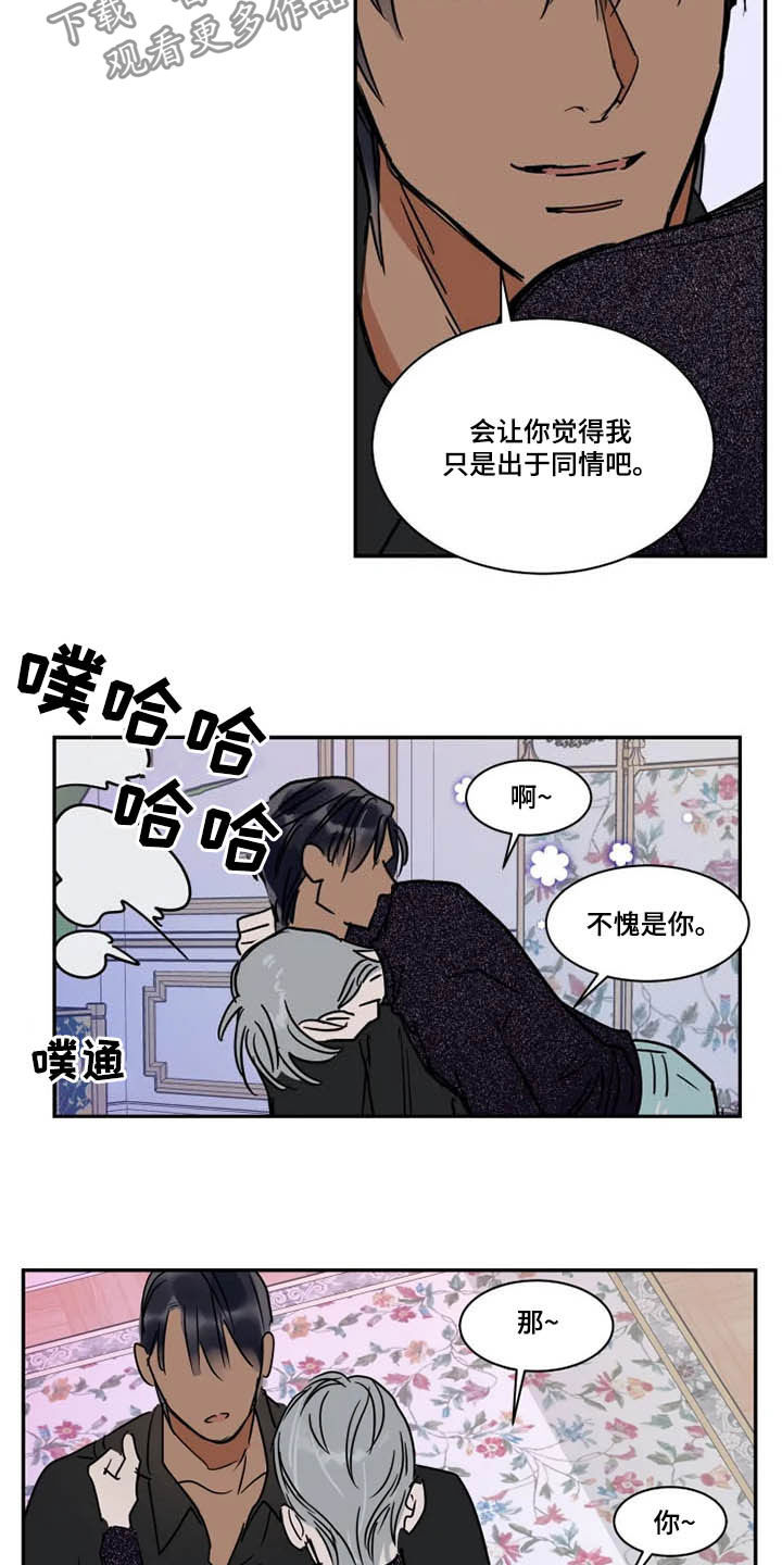 《英伦式流言》漫画最新章节第116章不愧是你免费下拉式在线观看章节第【2】张图片