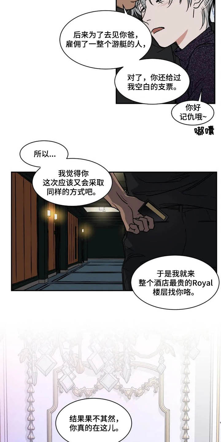 《英伦式流言》漫画最新章节第116章不愧是你免费下拉式在线观看章节第【9】张图片